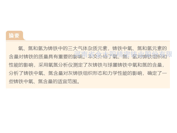 鑄鐵中氣體元素氧、氮、氫的再認(rèn)識